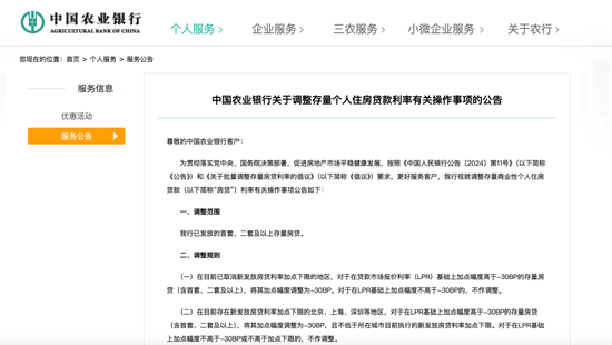 刚刚，工行、农行、中行、建行、交行重磅发布： 10月25日起批量调整存量房贷利率