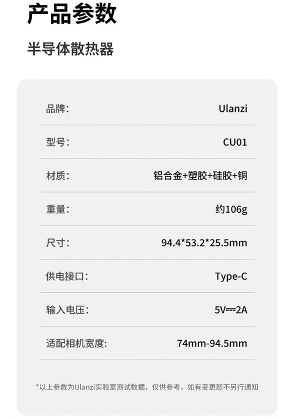 优篮子相机散热器二代 CU01 开售：半导体制冷片、过热提示灯条，149 元起