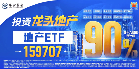 地产ETF（159707）上涨逾5%，万科A领跑8%！楼市“银十”持续升温，基本面转折点或显现