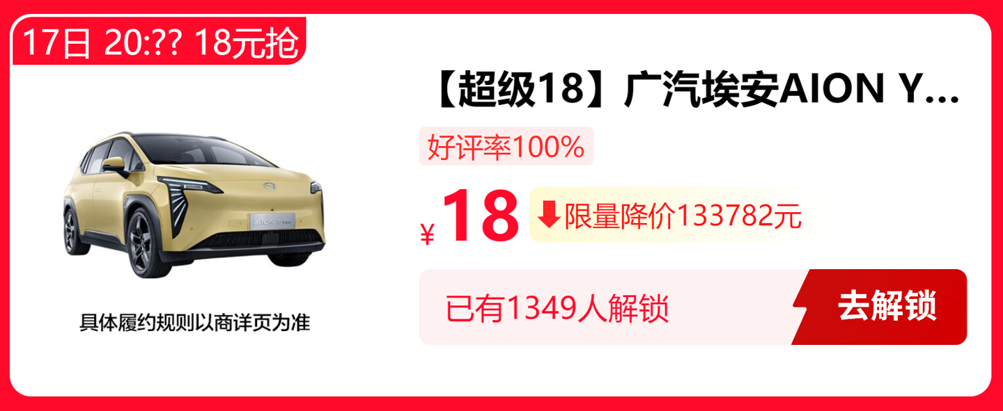 11.11 攻略：人人可领 8.5 折手机平板智能穿戴政府补贴，18 元抢广汽 AION Y Plus 十年使用权